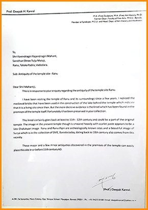 ગેલ માતાજી ઇતિહાસ સંદર્ભ પત્ર